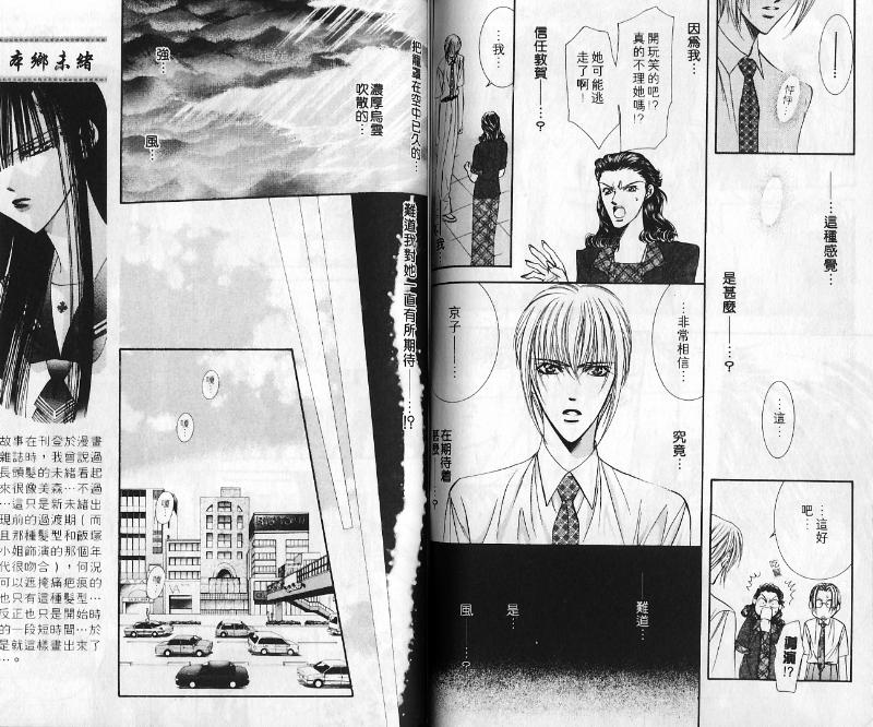 《Skip Beat 下一站巨星》漫画最新章节第10卷免费下拉式在线观看章节第【53】张图片