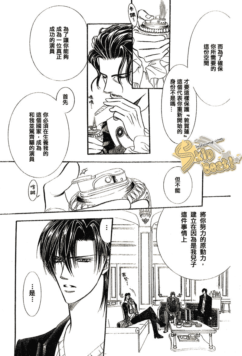 《Skip Beat 下一站巨星》漫画最新章节第110话免费下拉式在线观看章节第【22】张图片