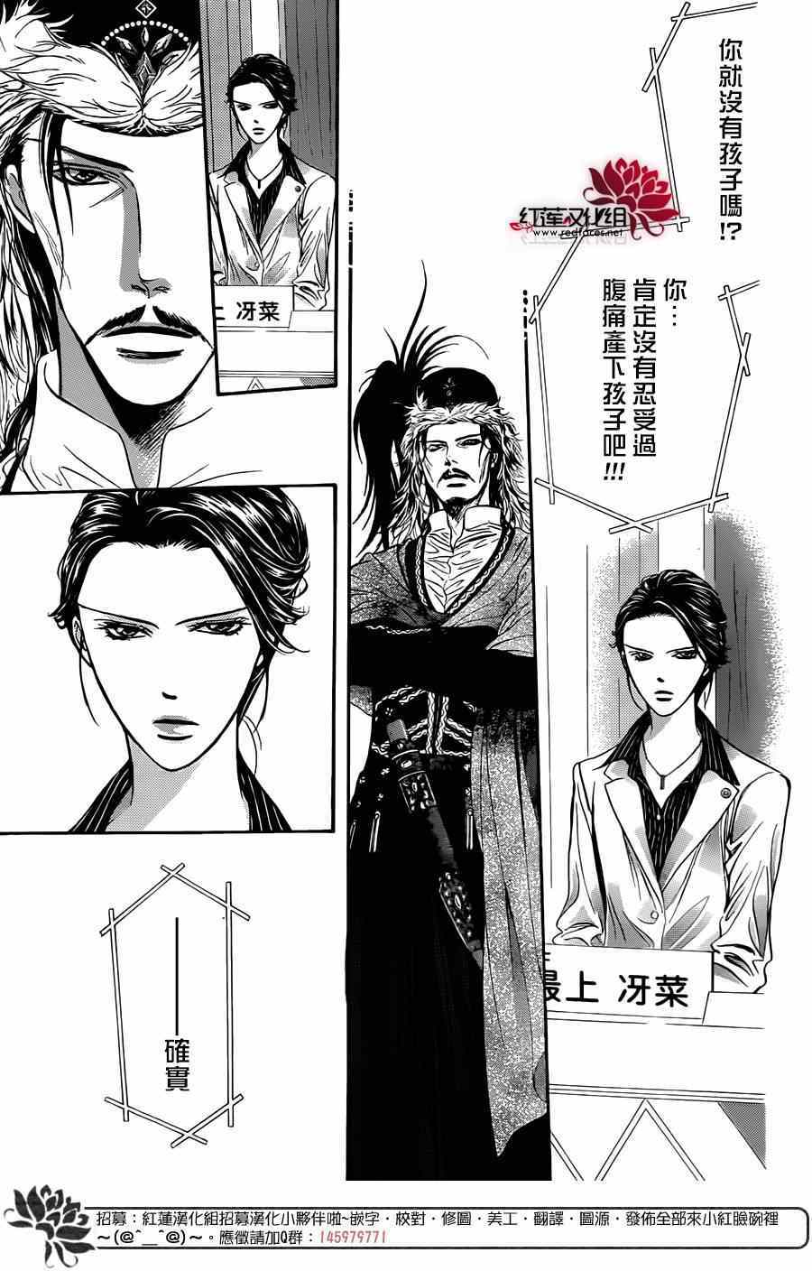 《Skip Beat 下一站巨星》漫画最新章节第221话免费下拉式在线观看章节第【26】张图片