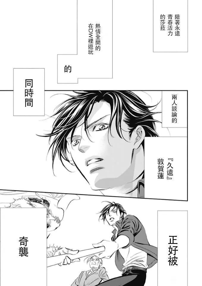 《Skip Beat 下一站巨星》漫画最新章节第293话 试看版免费下拉式在线观看章节第【11】张图片