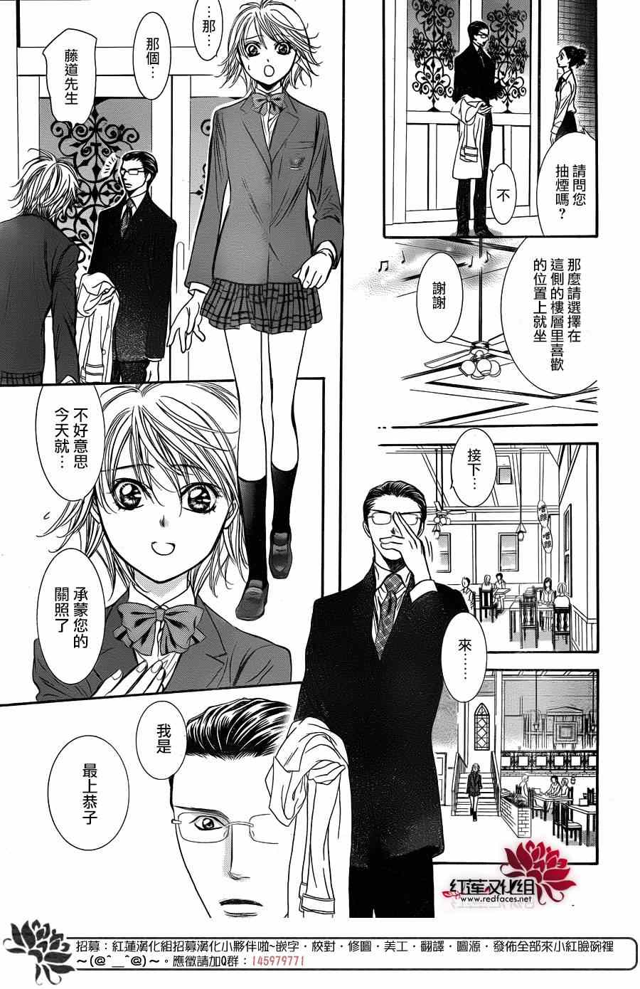 《Skip Beat 下一站巨星》漫画最新章节第226话免费下拉式在线观看章节第【17】张图片