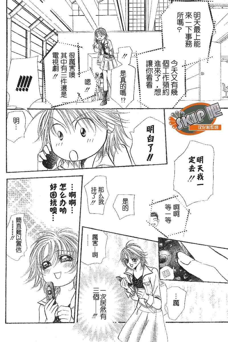 《Skip Beat 下一站巨星》漫画最新章节第100话免费下拉式在线观看章节第【22】张图片