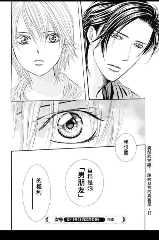 《Skip Beat 下一站巨星》漫画最新章节第281话 落下的苹果免费下拉式在线观看章节第【18】张图片