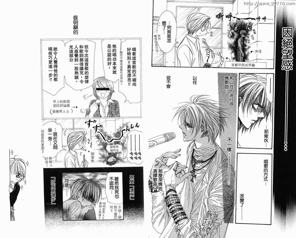 《Skip Beat 下一站巨星》漫画最新章节第18卷免费下拉式在线观看章节第【22】张图片