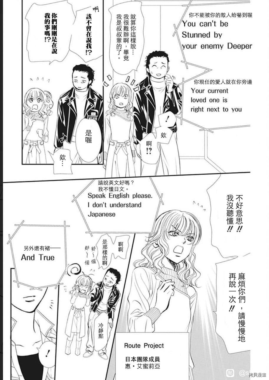 《Skip Beat 下一站巨星》漫画最新章节第305话免费下拉式在线观看章节第【7】张图片