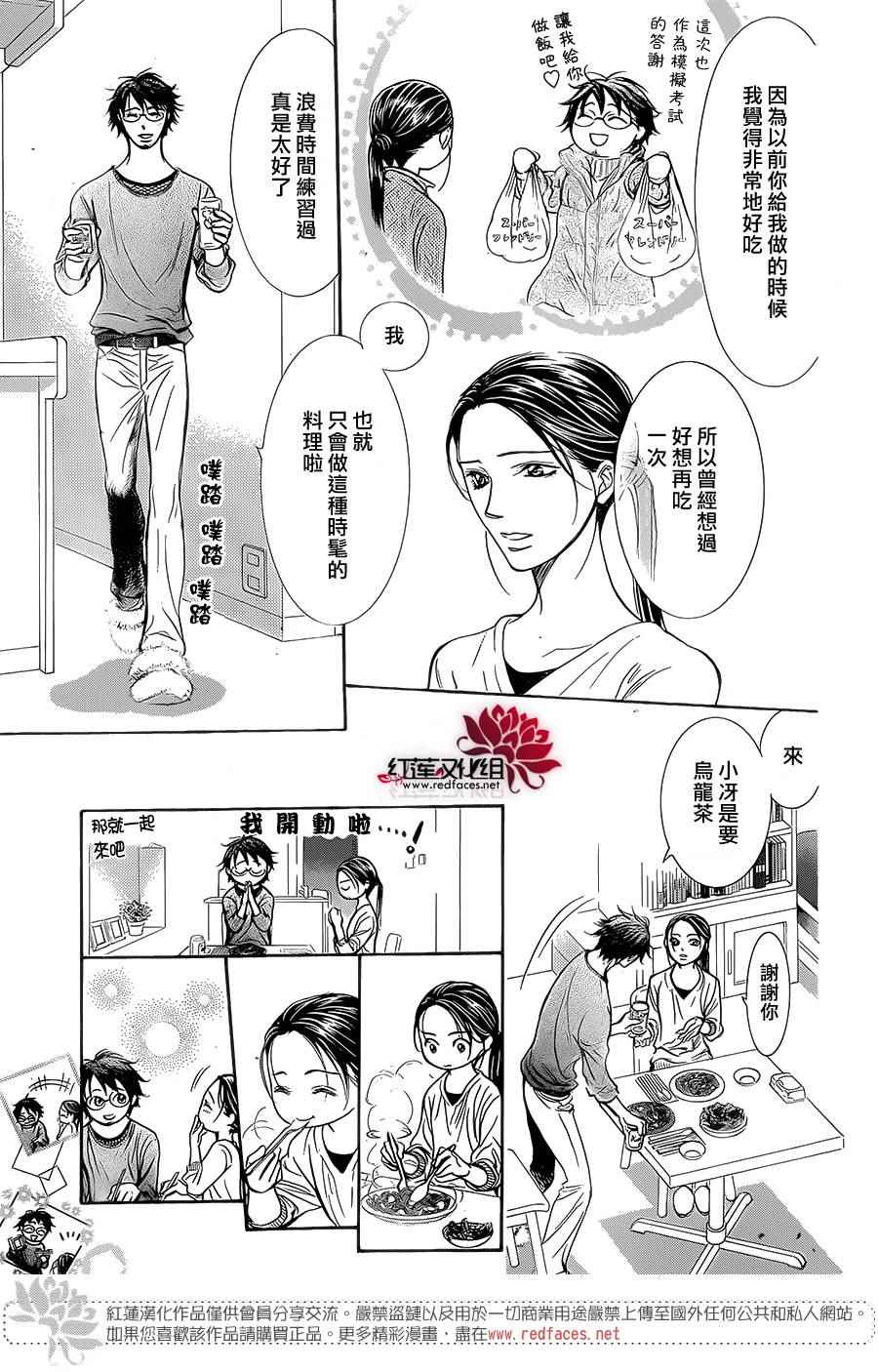 《Skip Beat 下一站巨星》漫画最新章节第229话免费下拉式在线观看章节第【27】张图片