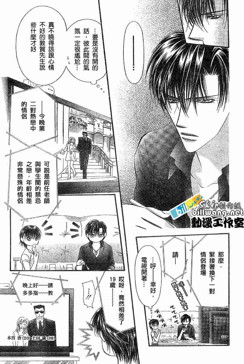 《Skip Beat 下一站巨星》漫画最新章节第66话免费下拉式在线观看章节第【11】张图片