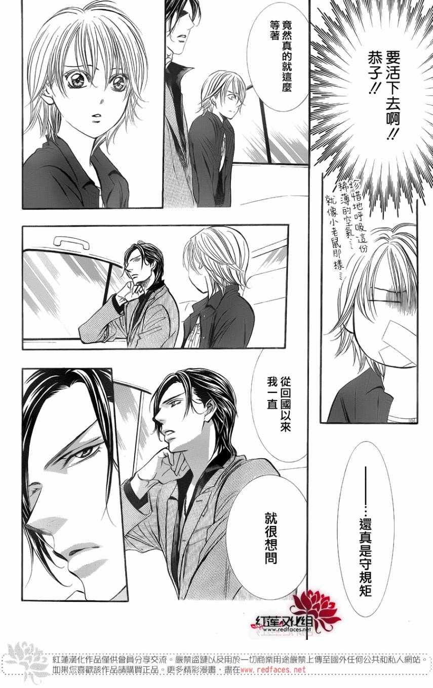 《Skip Beat 下一站巨星》漫画最新章节第267话免费下拉式在线观看章节第【8】张图片