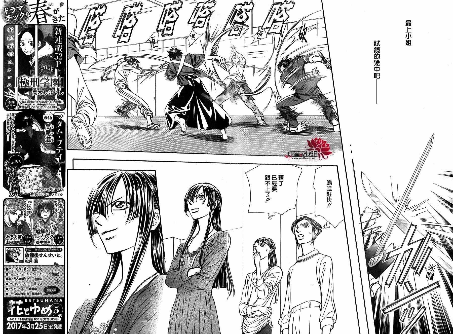 《Skip Beat 下一站巨星》漫画最新章节第246话免费下拉式在线观看章节第【6】张图片