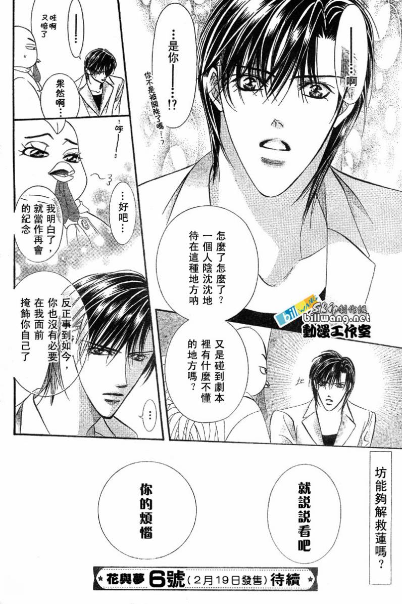 《Skip Beat 下一站巨星》漫画最新章节第63话免费下拉式在线观看章节第【30】张图片