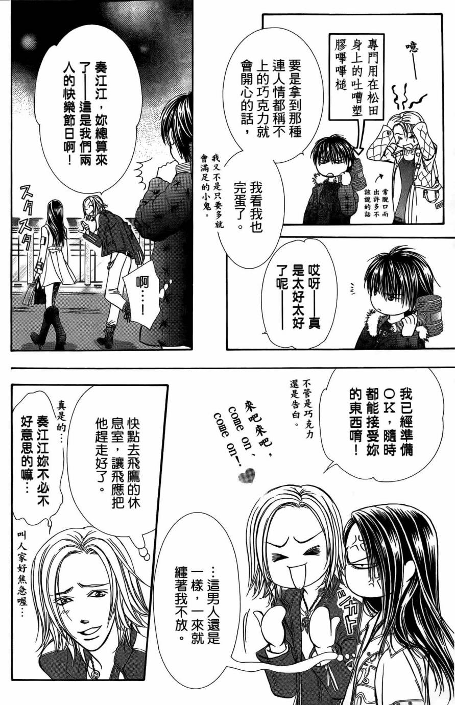 《Skip Beat 下一站巨星》漫画最新章节第25卷免费下拉式在线观看章节第【127】张图片