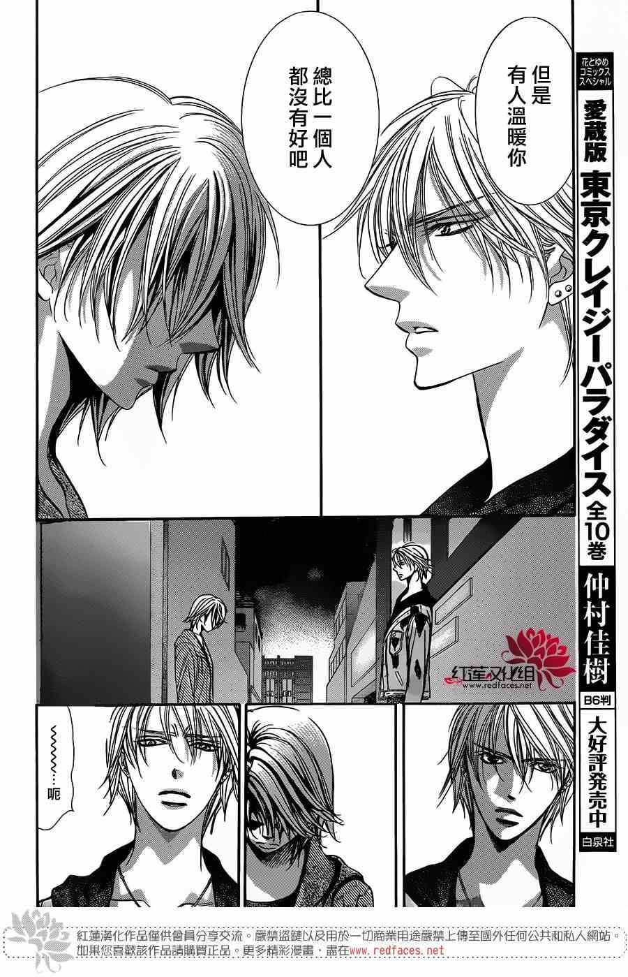 《Skip Beat 下一站巨星》漫画最新章节第223话免费下拉式在线观看章节第【8】张图片