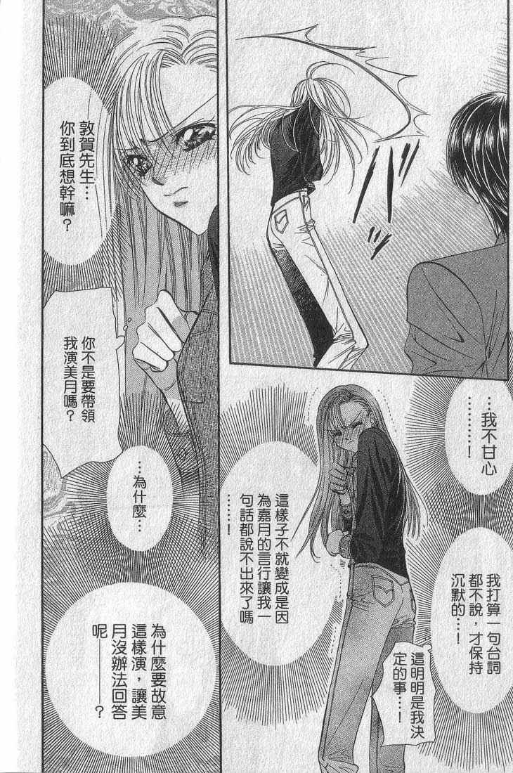 《Skip Beat 下一站巨星》漫画最新章节第13卷免费下拉式在线观看章节第【40】张图片