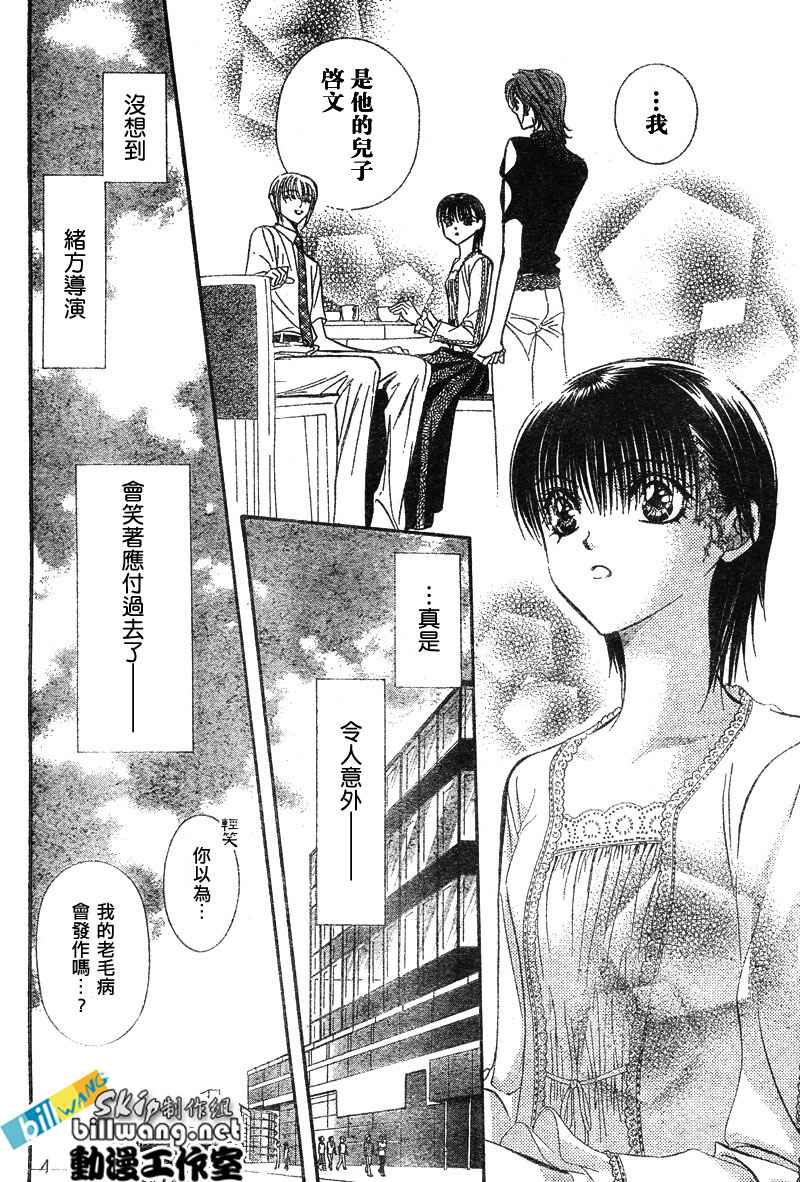 《Skip Beat 下一站巨星》漫画最新章节第79话免费下拉式在线观看章节第【14】张图片