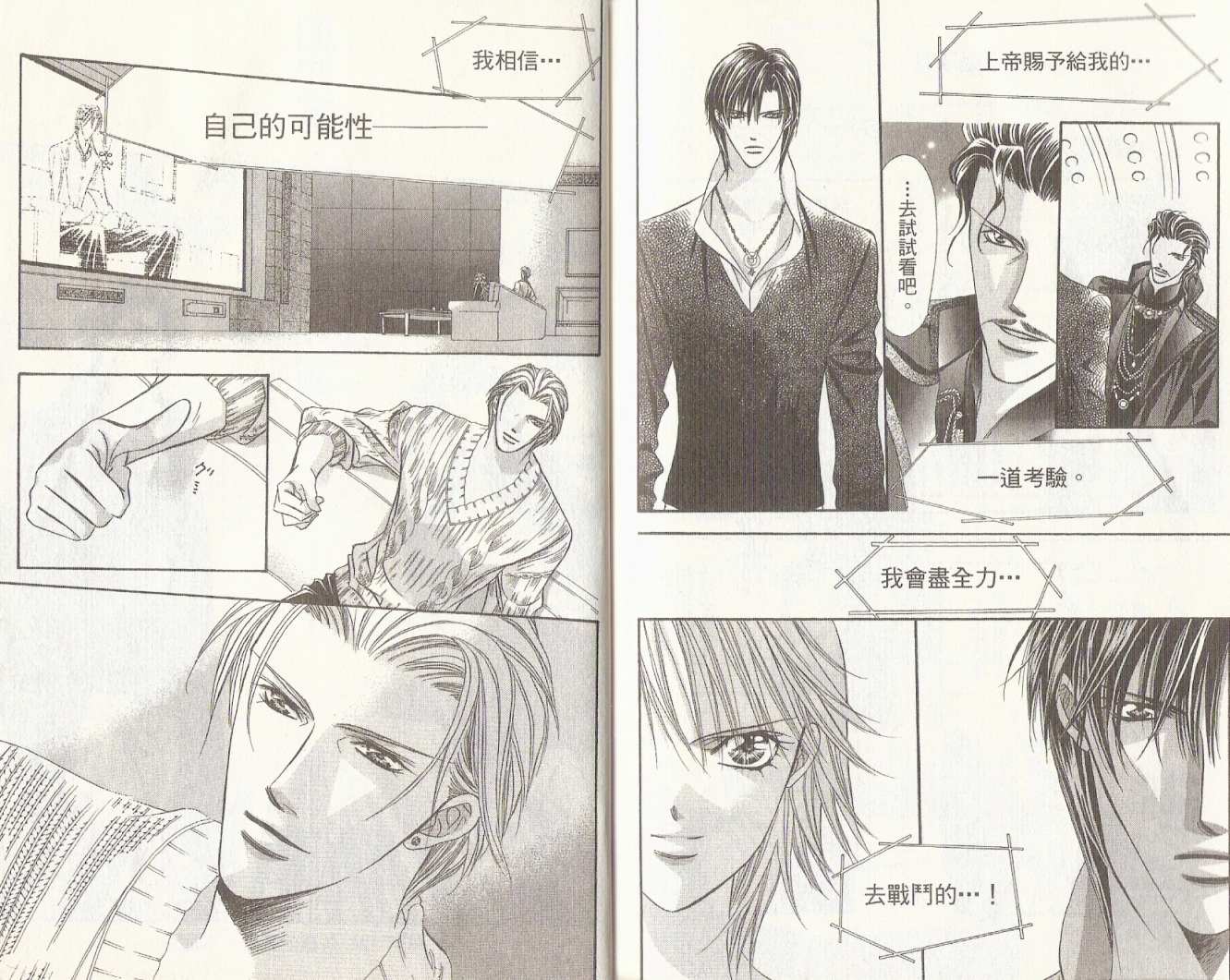 《Skip Beat 下一站巨星》漫画最新章节第19卷免费下拉式在线观看章节第【95】张图片