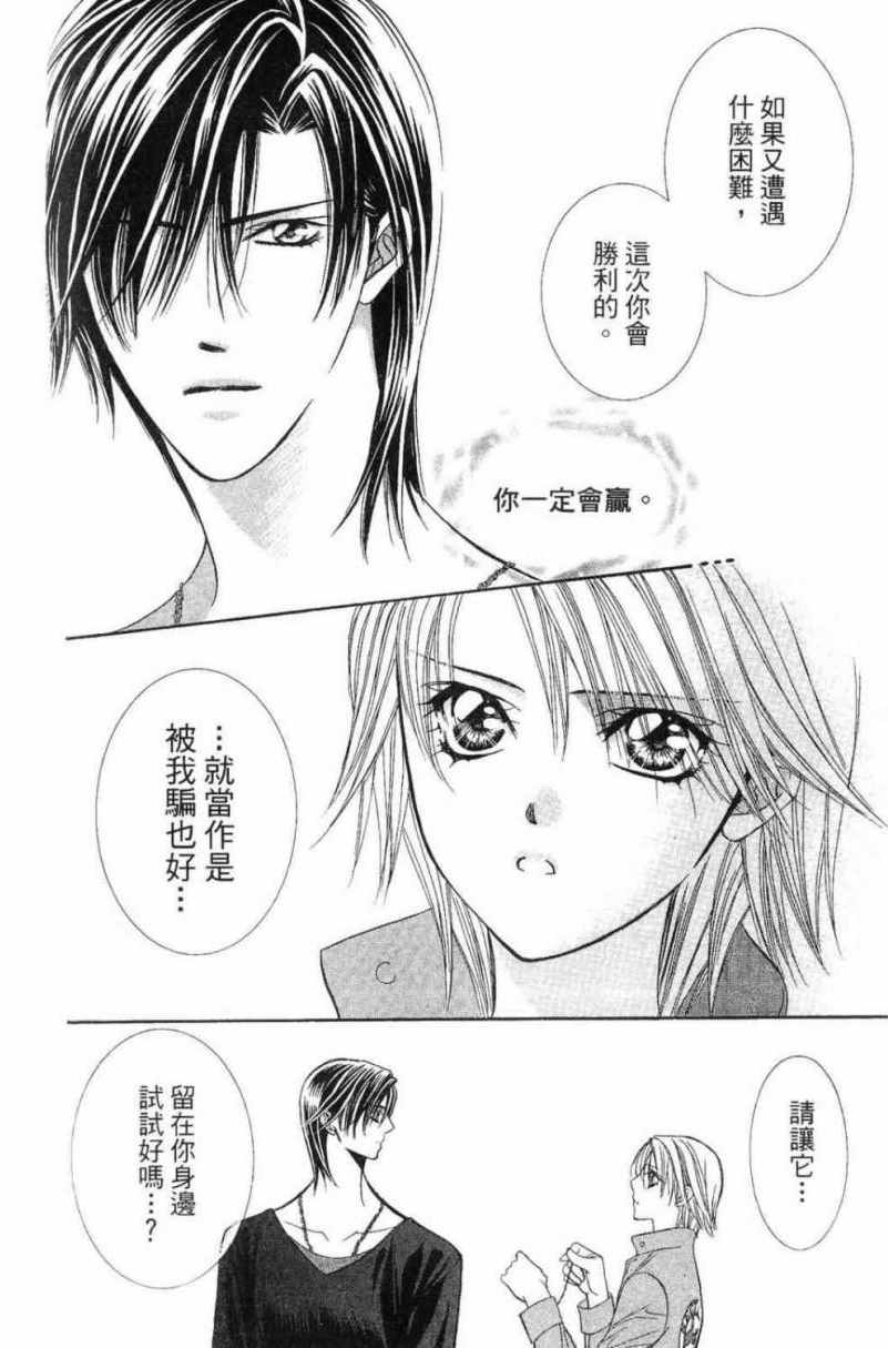 《Skip Beat 下一站巨星》漫画最新章节第28卷免费下拉式在线观看章节第【168】张图片