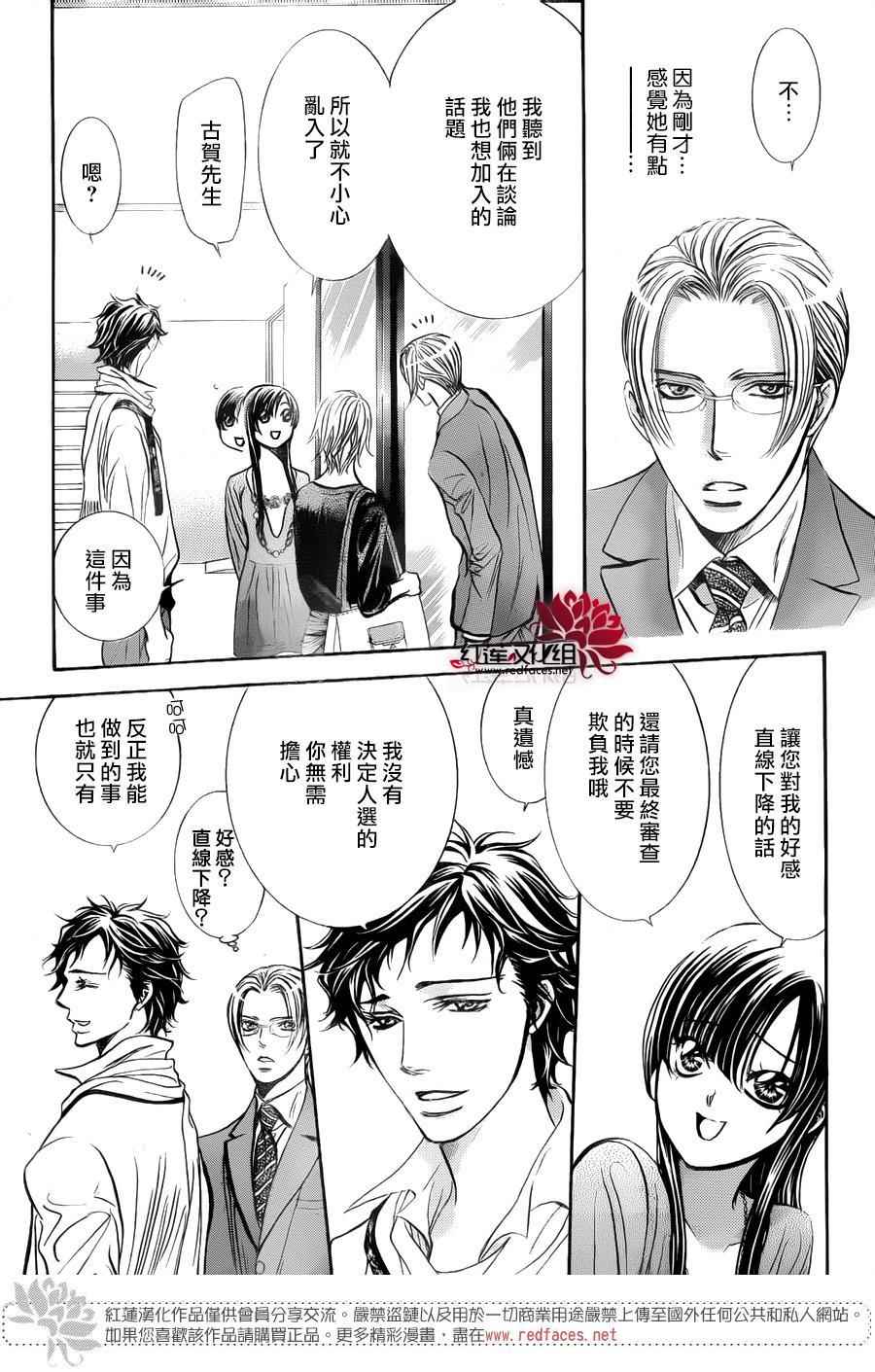 《Skip Beat 下一站巨星》漫画最新章节第250话免费下拉式在线观看章节第【13】张图片