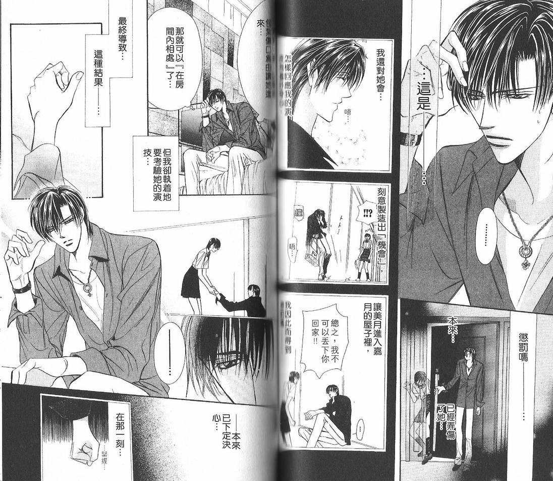 《Skip Beat 下一站巨星》漫画最新章节第12卷免费下拉式在线观看章节第【59】张图片