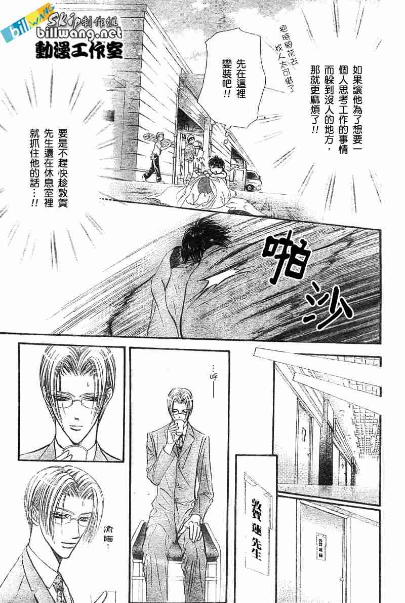 《Skip Beat 下一站巨星》漫画最新章节第67话免费下拉式在线观看章节第【20】张图片