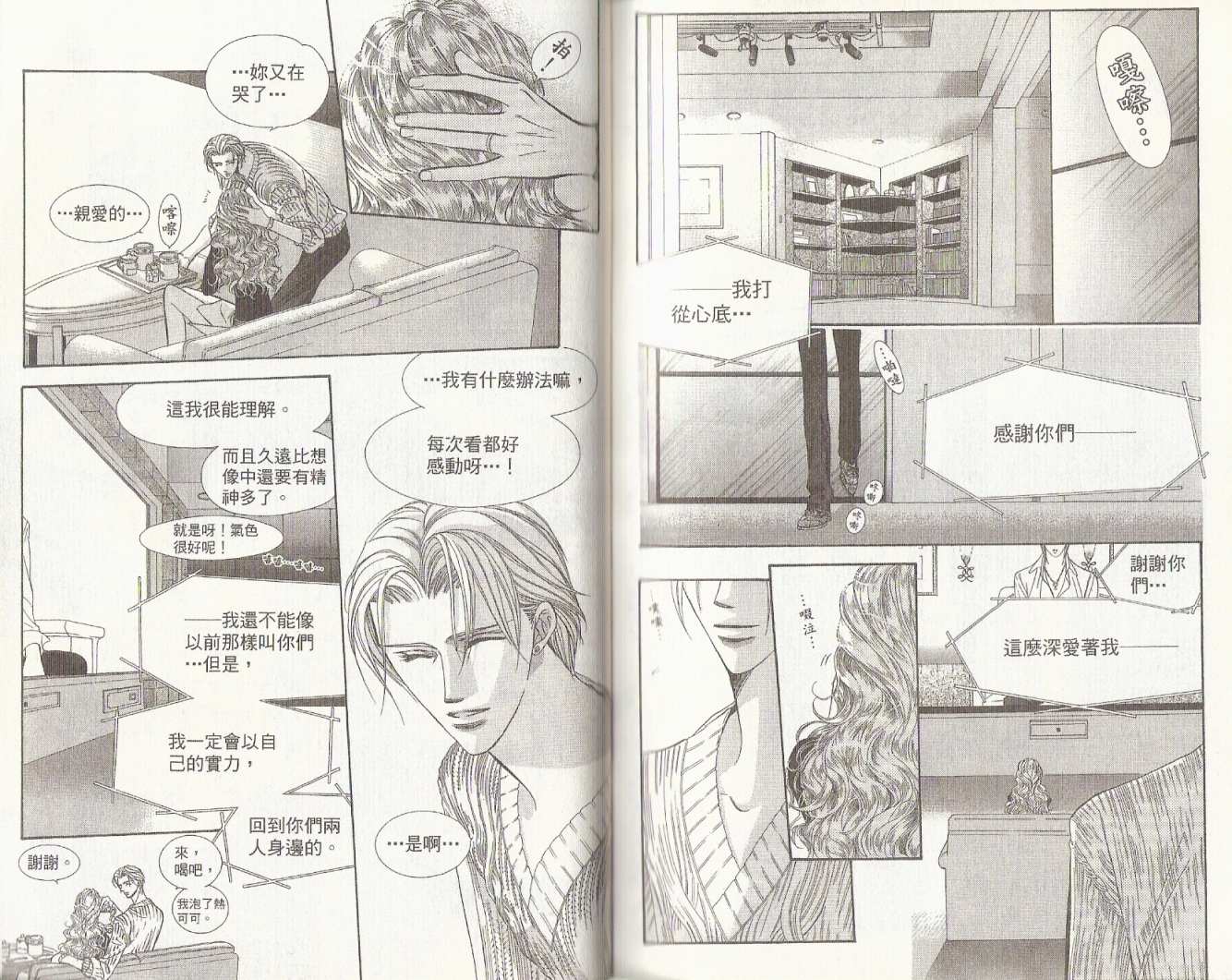 《Skip Beat 下一站巨星》漫画最新章节第19卷免费下拉式在线观看章节第【82】张图片