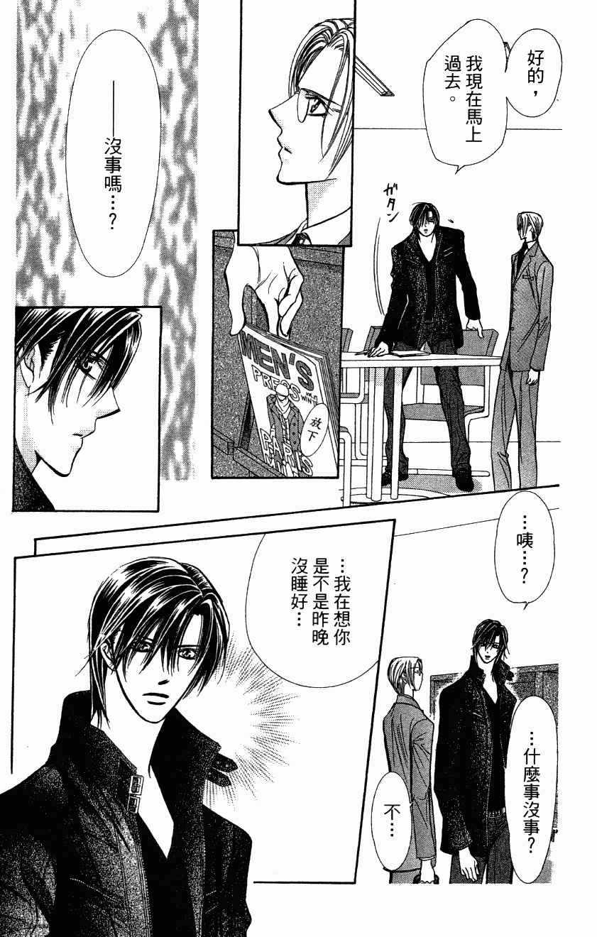 《Skip Beat 下一站巨星》漫画最新章节第27卷免费下拉式在线观看章节第【149】张图片