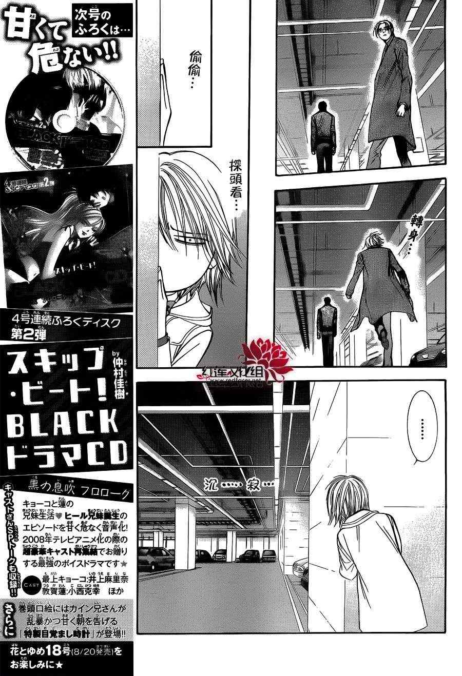 《Skip Beat 下一站巨星》漫画最新章节第191话免费下拉式在线观看章节第【8】张图片