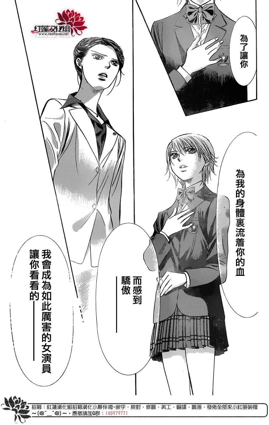 《Skip Beat 下一站巨星》漫画最新章节第233话免费下拉式在线观看章节第【9】张图片