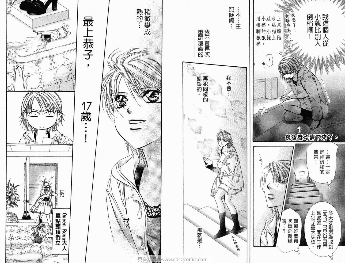 《Skip Beat 下一站巨星》漫画最新章节第21卷免费下拉式在线观看章节第【29】张图片