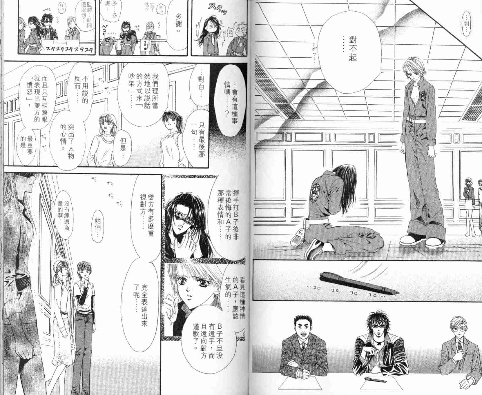 《Skip Beat 下一站巨星》漫画最新章节第5卷免费下拉式在线观看章节第【63】张图片