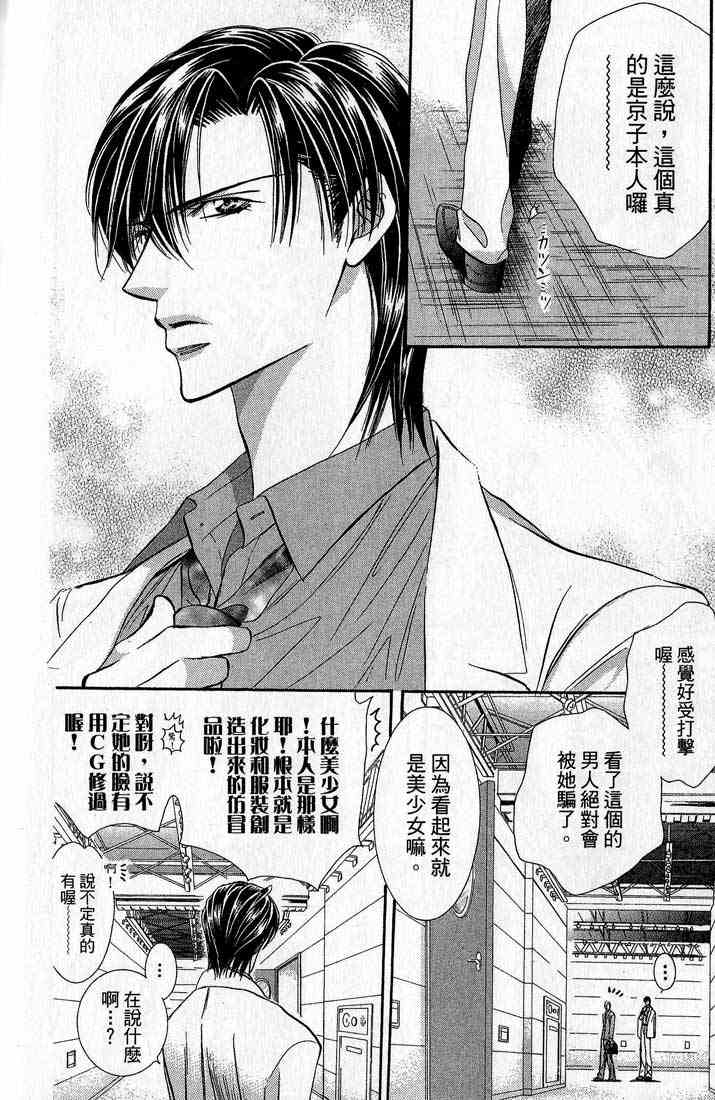 《Skip Beat 下一站巨星》漫画最新章节第14卷免费下拉式在线观看章节第【51】张图片