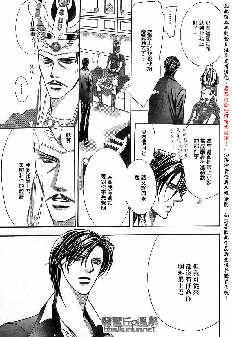 《Skip Beat 下一站巨星》漫画最新章节第174话免费下拉式在线观看章节第【7】张图片