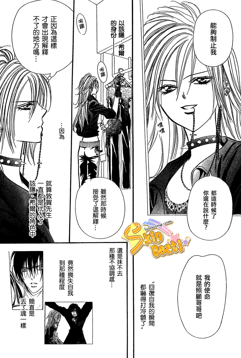 《Skip Beat 下一站巨星》漫画最新章节第160话免费下拉式在线观看章节第【8】张图片