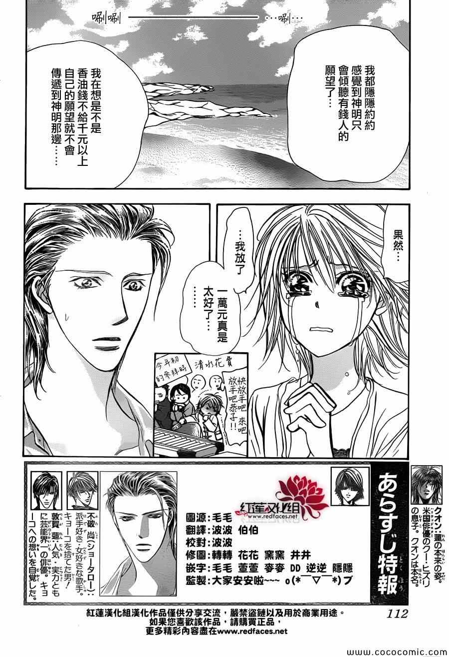 《Skip Beat 下一站巨星》漫画最新章节第206话免费下拉式在线观看章节第【2】张图片