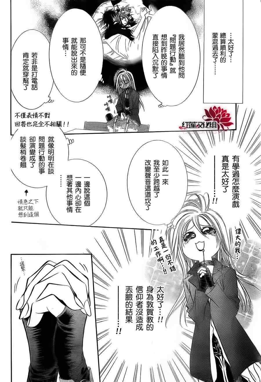 《Skip Beat 下一站巨星》漫画最新章节第183话免费下拉式在线观看章节第【16】张图片