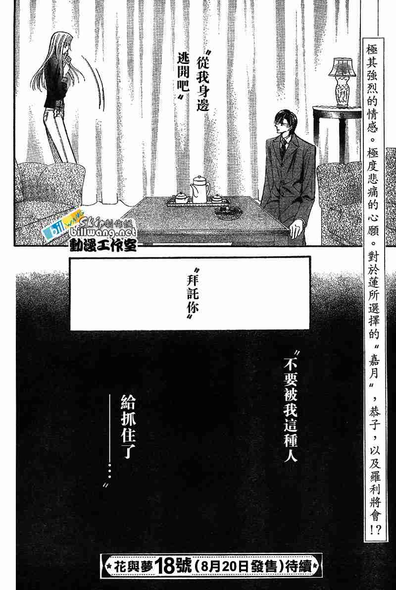 《Skip Beat 下一站巨星》漫画最新章节第73话免费下拉式在线观看章节第【29】张图片