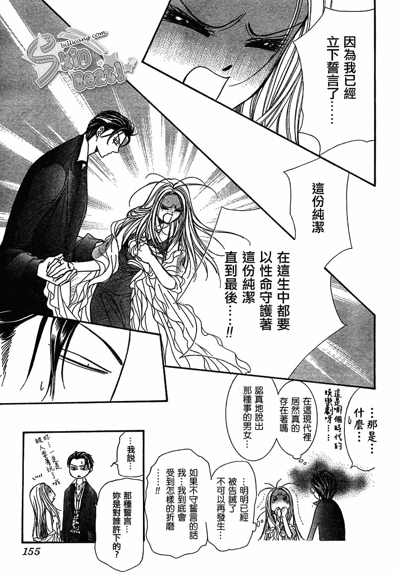 《Skip Beat 下一站巨星》漫画最新章节第172话免费下拉式在线观看章节第【17】张图片