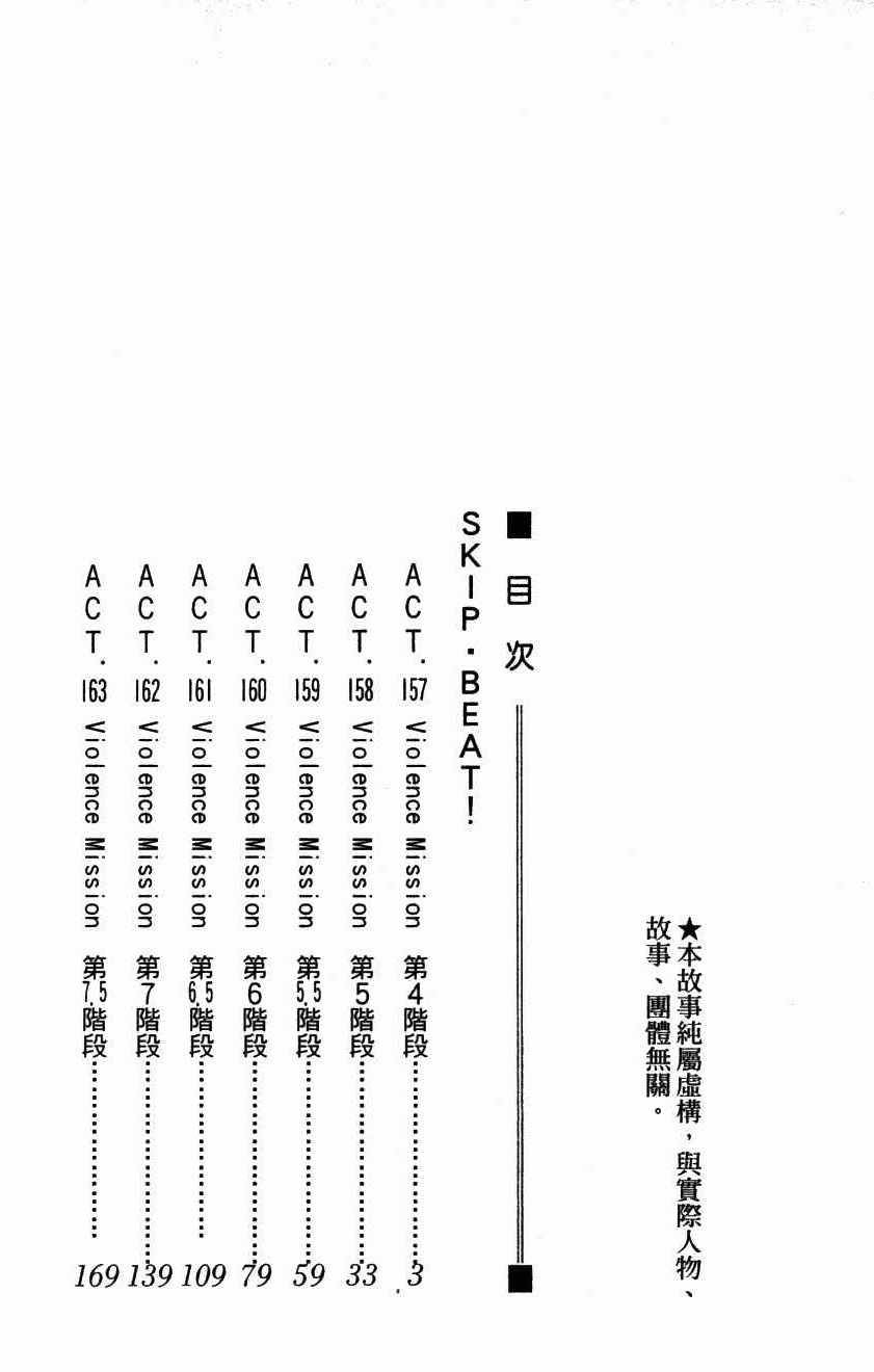 《Skip Beat 下一站巨星》漫画最新章节第27卷免费下拉式在线观看章节第【4】张图片