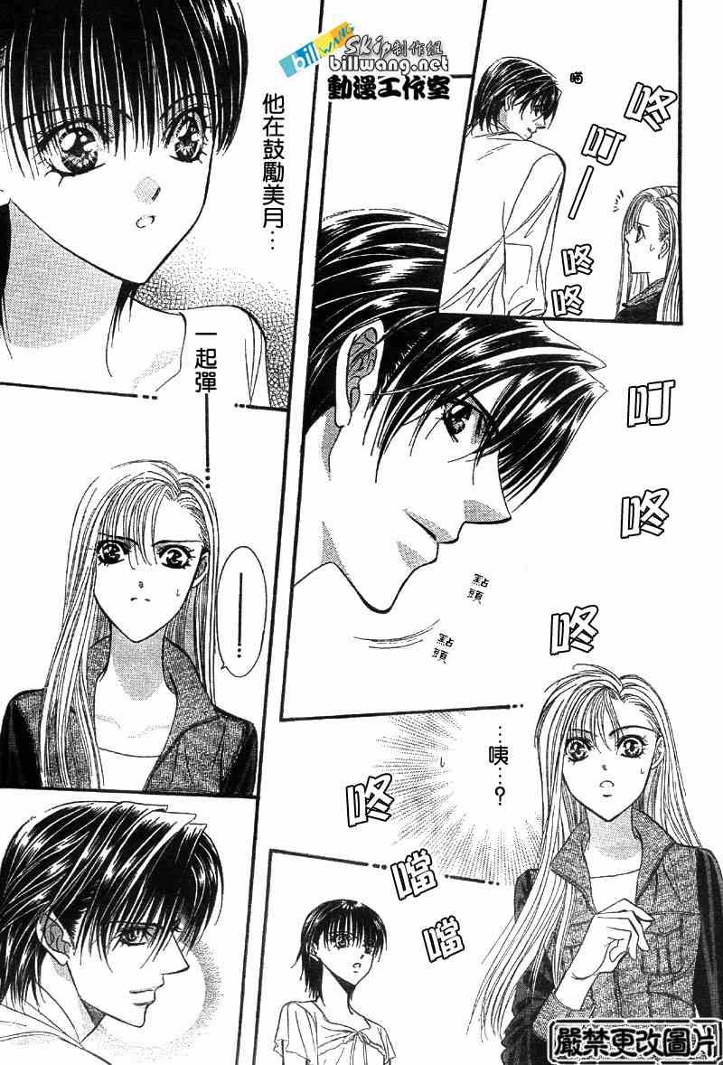 《Skip Beat 下一站巨星》漫画最新章节第75话免费下拉式在线观看章节第【2】张图片