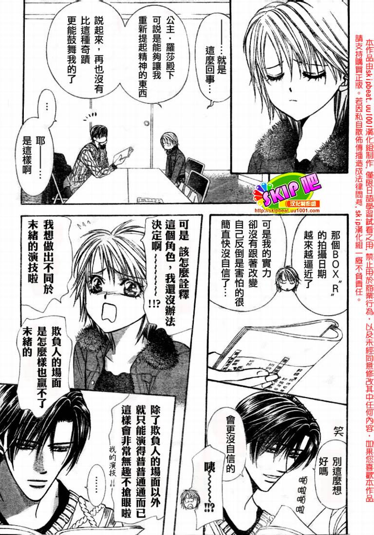 《Skip Beat 下一站巨星》漫画最新章节第123话免费下拉式在线观看章节第【12】张图片