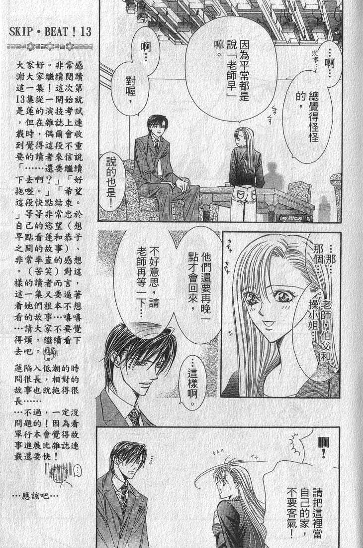 《Skip Beat 下一站巨星》漫画最新章节第13卷免费下拉式在线观看章节第【17】张图片