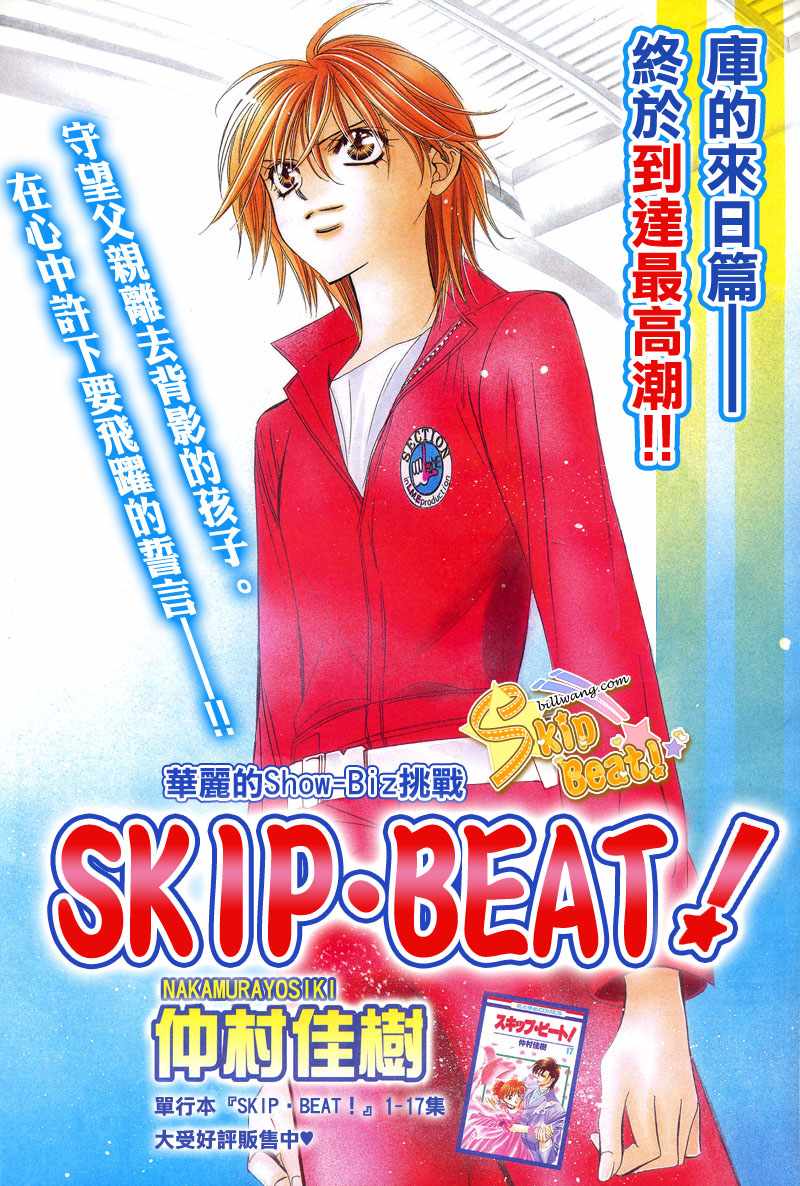 《Skip Beat 下一站巨星》漫画最新章节第114话免费下拉式在线观看章节第【1】张图片