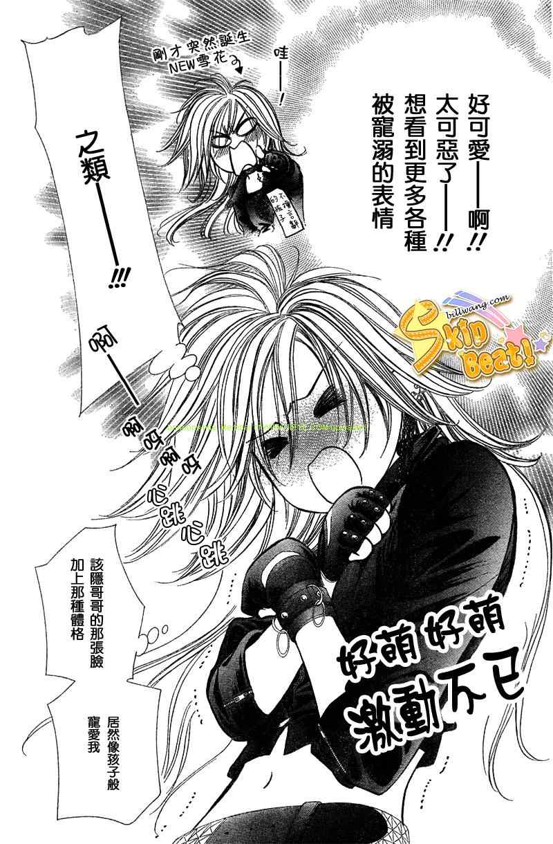 《Skip Beat 下一站巨星》漫画最新章节第157话免费下拉式在线观看章节第【21】张图片