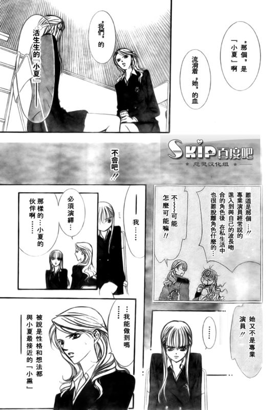 《Skip Beat 下一站巨星》漫画最新章节第136话免费下拉式在线观看章节第【5】张图片