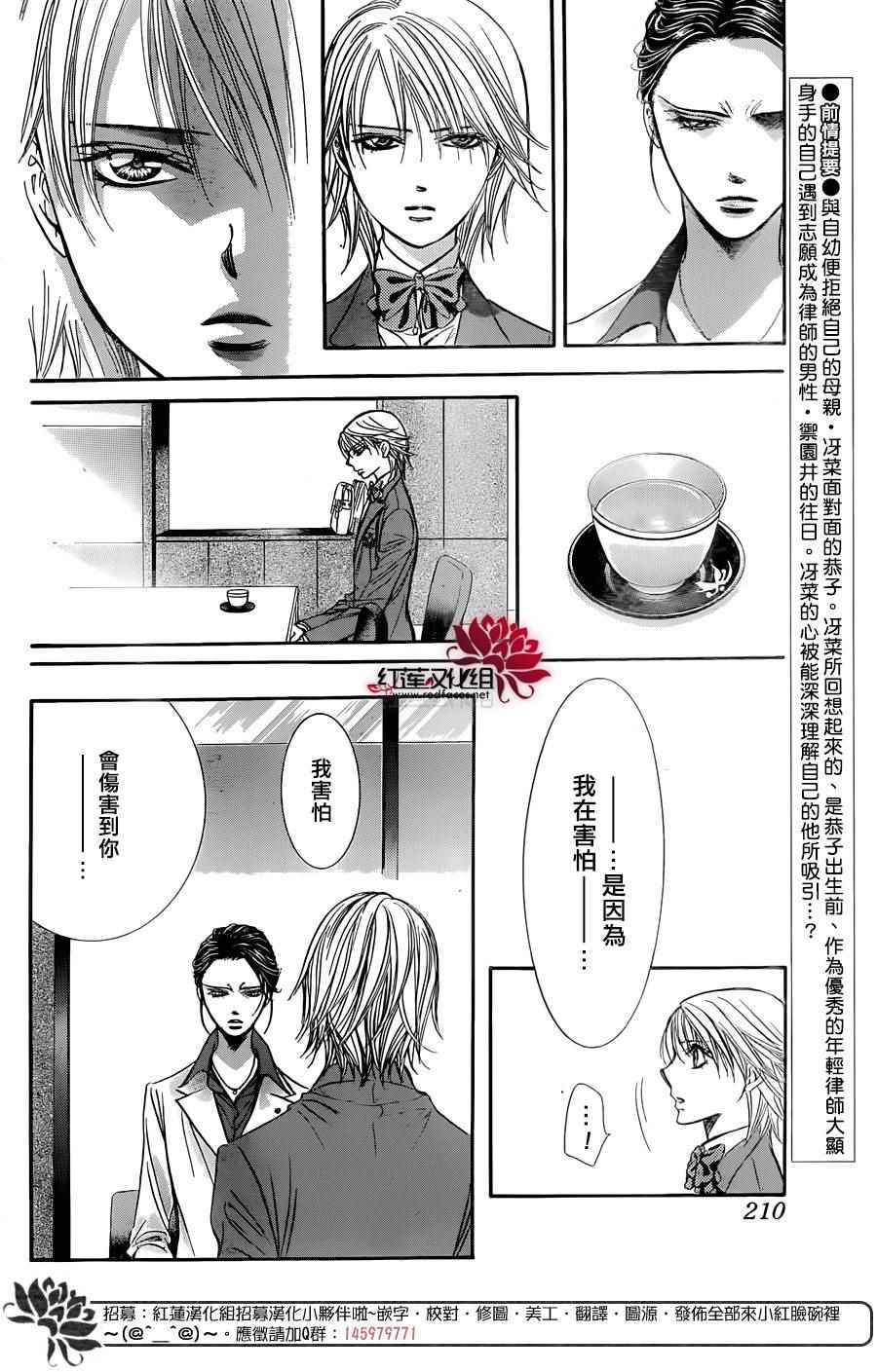 《Skip Beat 下一站巨星》漫画最新章节第229话免费下拉式在线观看章节第【4】张图片