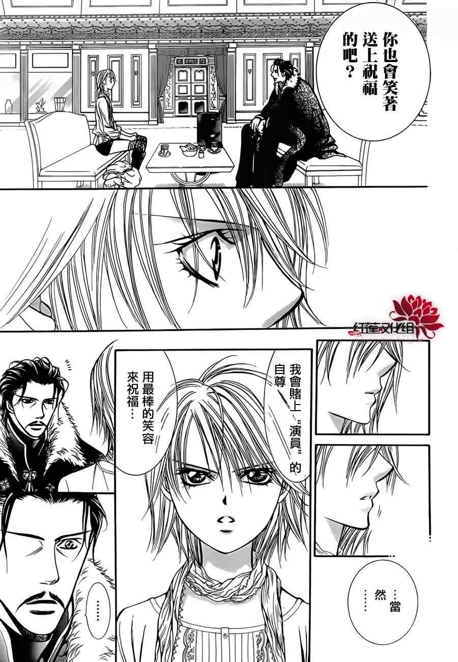 《Skip Beat 下一站巨星》漫画最新章节第202话免费下拉式在线观看章节第【17】张图片