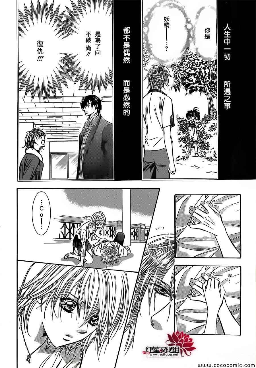 《Skip Beat 下一站巨星》漫画最新章节第210话免费下拉式在线观看章节第【28】张图片