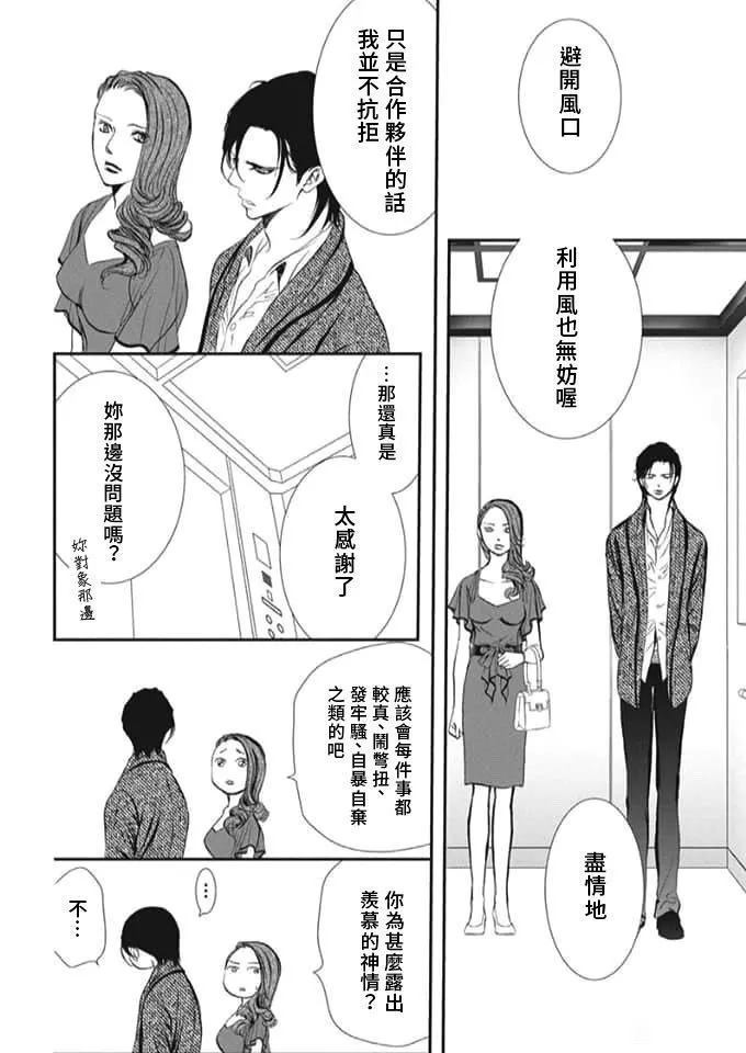 《Skip Beat 下一站巨星》漫画最新章节第289话 试看版免费下拉式在线观看章节第【6】张图片