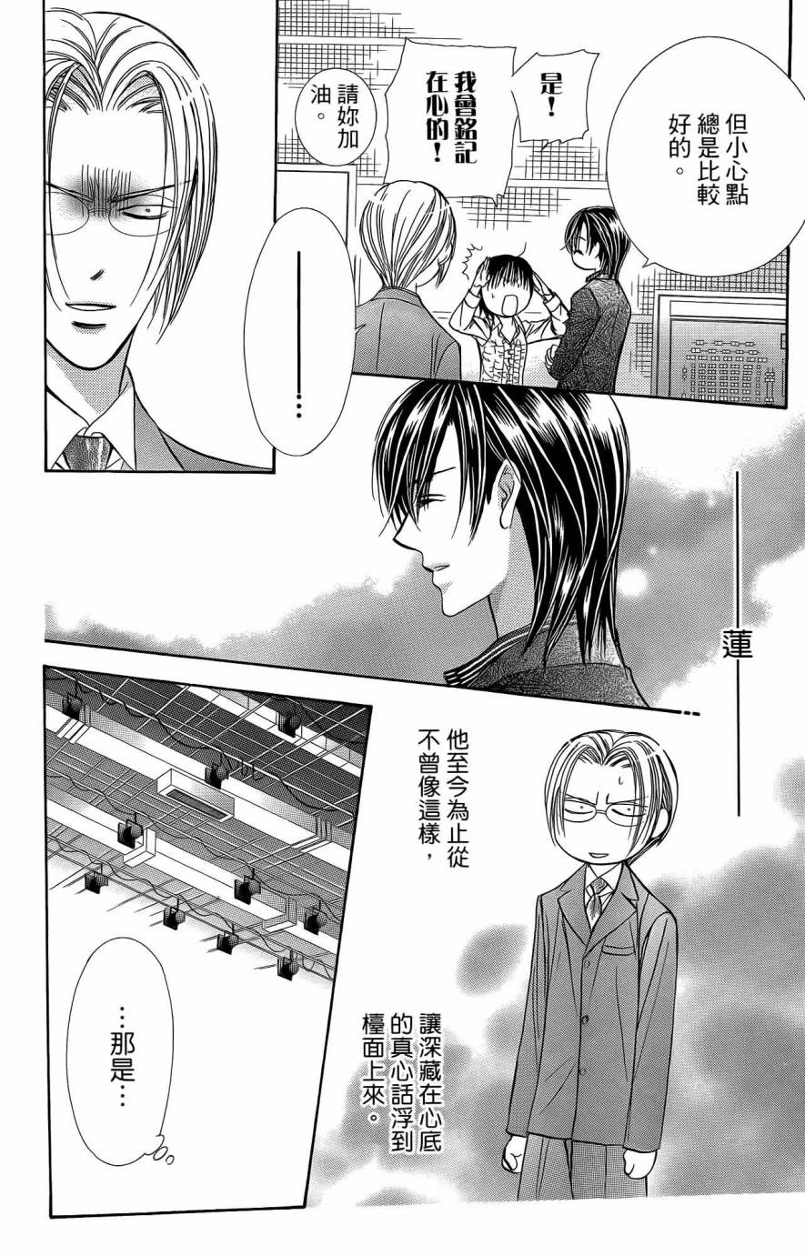 《Skip Beat 下一站巨星》漫画最新章节第25卷免费下拉式在线观看章节第【81】张图片