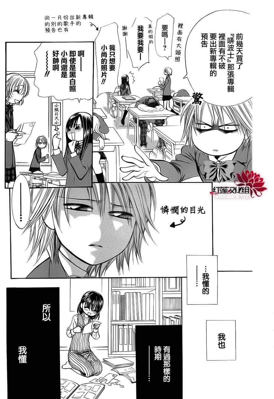 《Skip Beat 下一站巨星》漫画最新章节第187话免费下拉式在线观看章节第【22】张图片