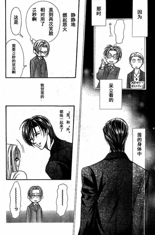 《Skip Beat 下一站巨星》漫画最新章节第142话免费下拉式在线观看章节第【19】张图片